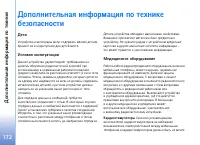 Страница 172