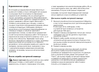 Страница 174