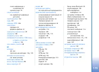 Страница 179