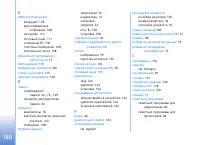 Страница 180