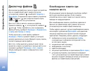 Страница 20