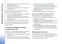 Страница 54