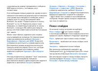 Страница 77