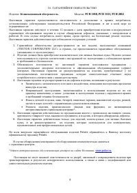 Страница 9