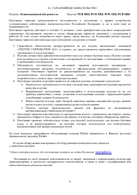 Страница 9