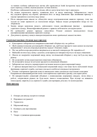 Страница 12