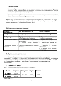 Страница 8