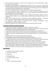 Страница 12