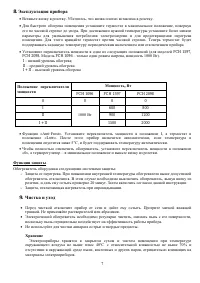 Страница 7