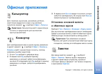 Страница 111