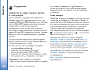 Страница 124