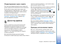 Страница 17