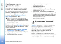 Страница 18