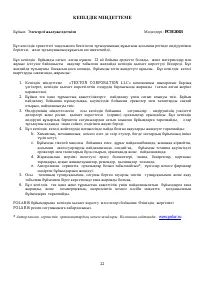 Страница 22