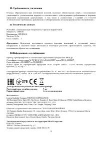 Страница 8