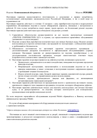 Страница 9