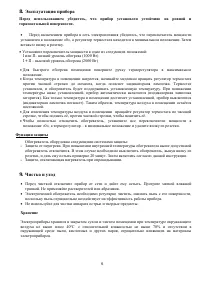 Страница 6