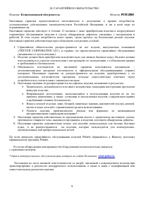 Страница 9