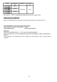 Страница 14