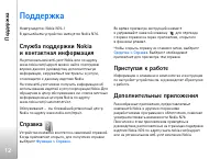 Страница 12