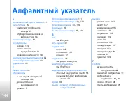 Страница 144