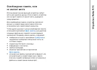 Страница 23