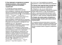 Страница 207