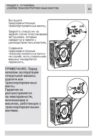 Страница 23