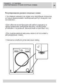 Страница 24