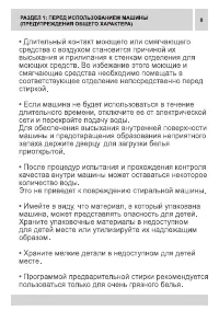 Страница 8