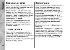 Страница 104