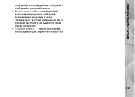 Страница 155