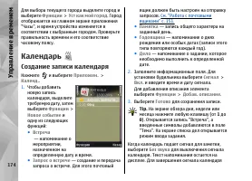 Страница 174