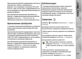 Страница 177