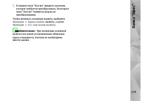 Страница 179