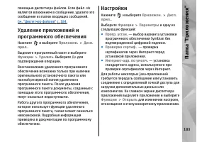 Страница 183