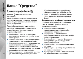 Страница 184