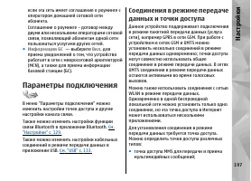 Страница 197