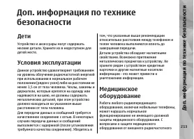 Страница 213