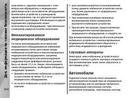 Страница 214