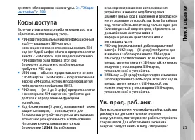Страница 25
