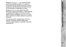 Страница 51