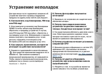 Страница 211