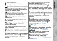 Страница 29