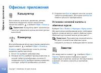 Страница 112