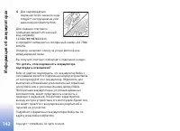 Страница 142