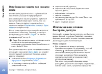 Страница 22