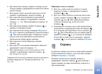 Страница 23