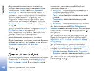 Страница 40