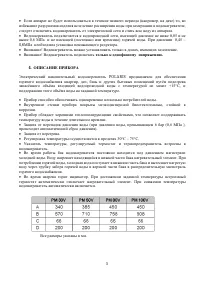 Страница 5
